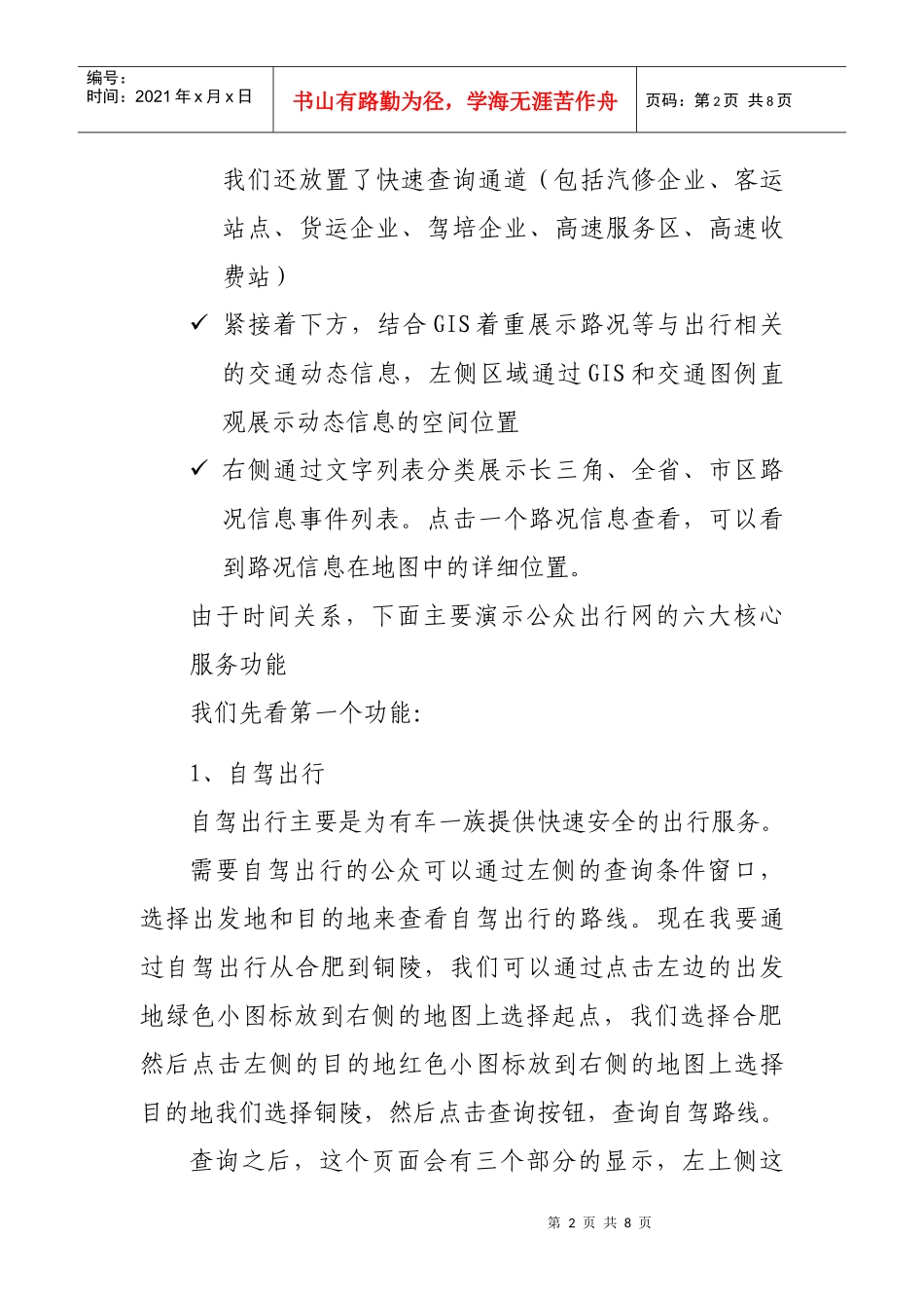 公众出行服务系统汇报XXXX1211_第2页