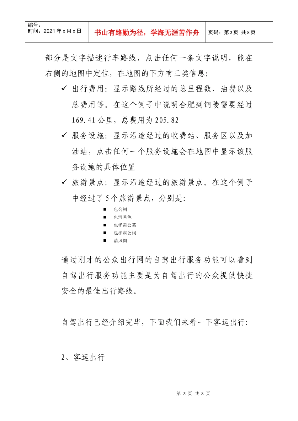 公众出行服务系统汇报XXXX1211_第3页