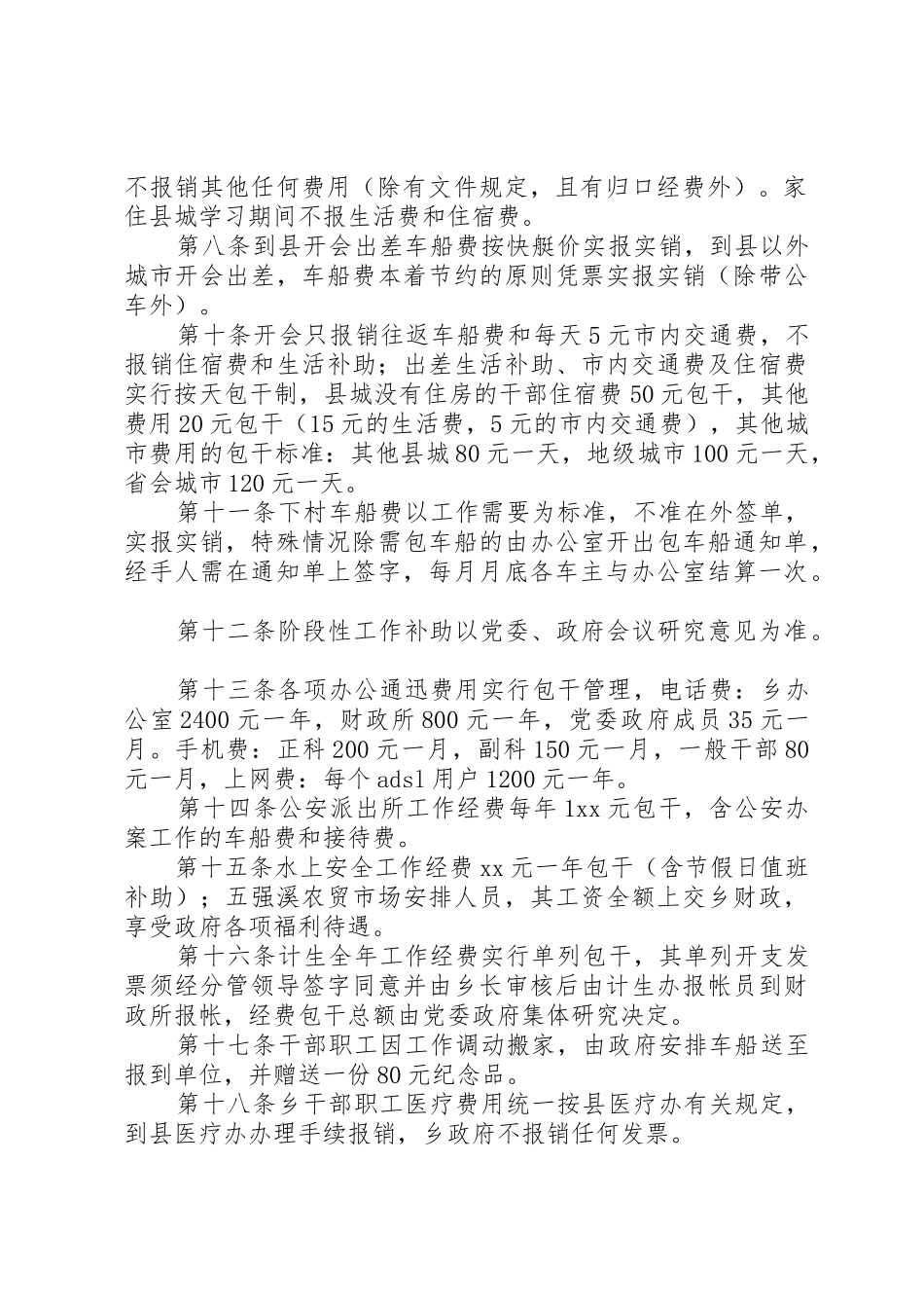 政府机关内务管理规章规章制度细则_第2页