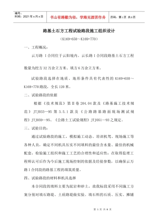 实验路段路基施工方案