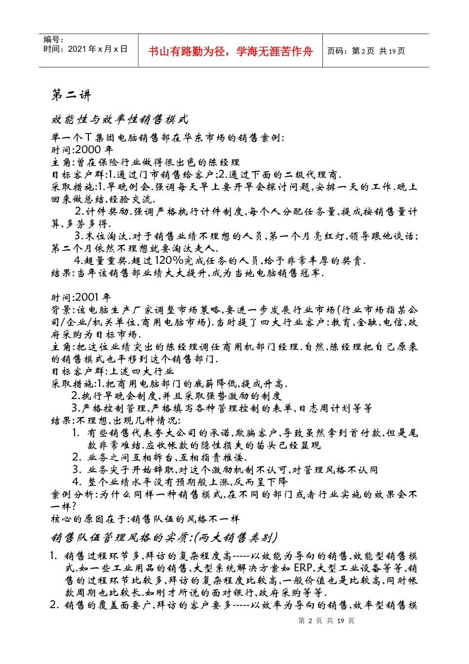 如何建设与管理销售队伍-秦毅)_第2页