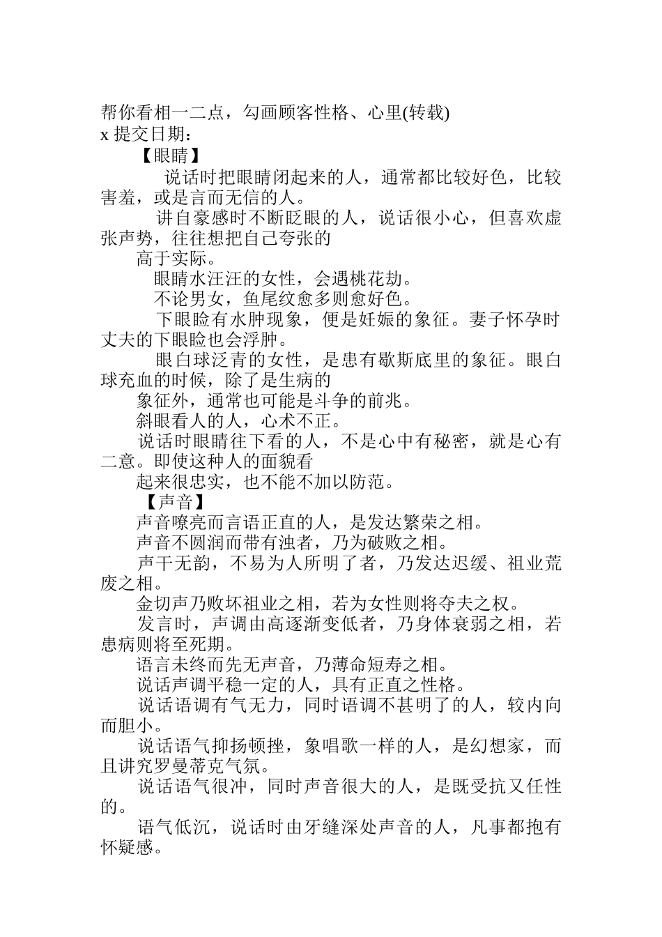 如何勾画顾客性格与心理_第1页