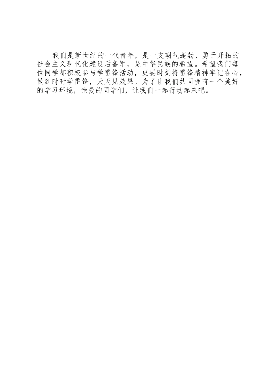 学习雷锋精神倡议书范文 (2)_第2页