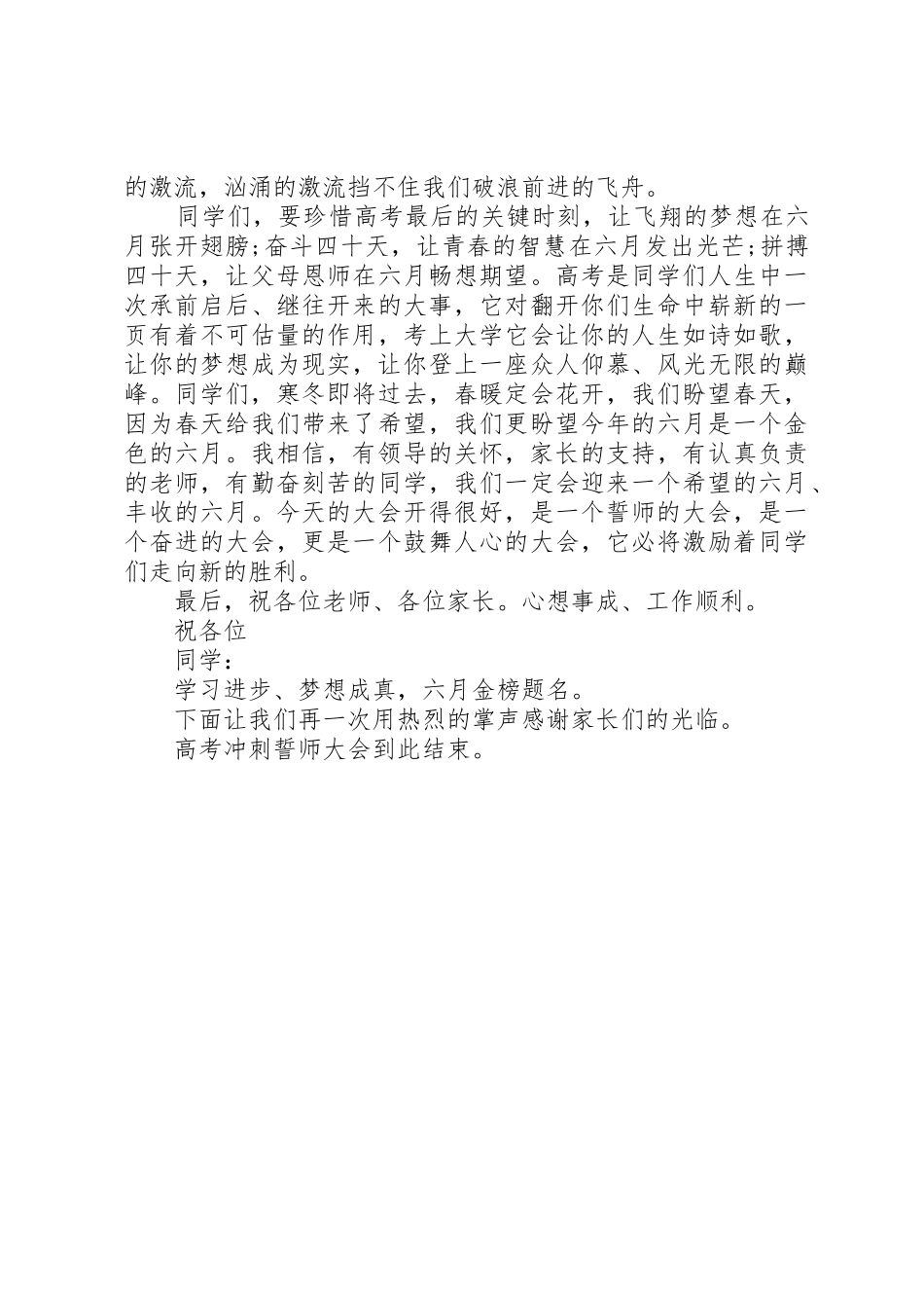 给全市公民的倡议书范文_第2页