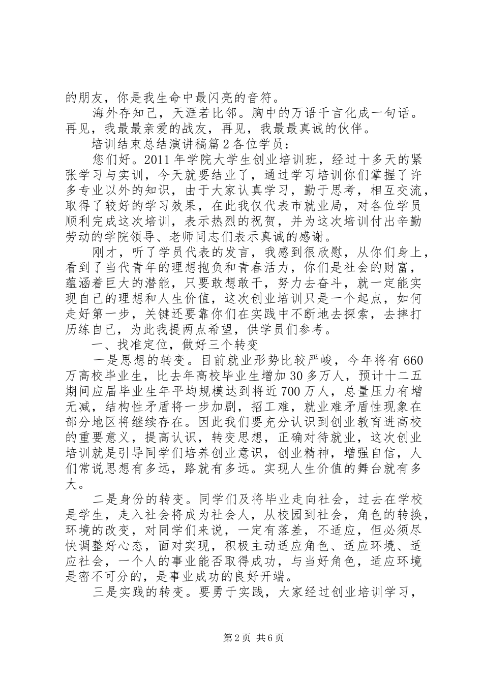 培训结束总结演讲稿范文_第2页