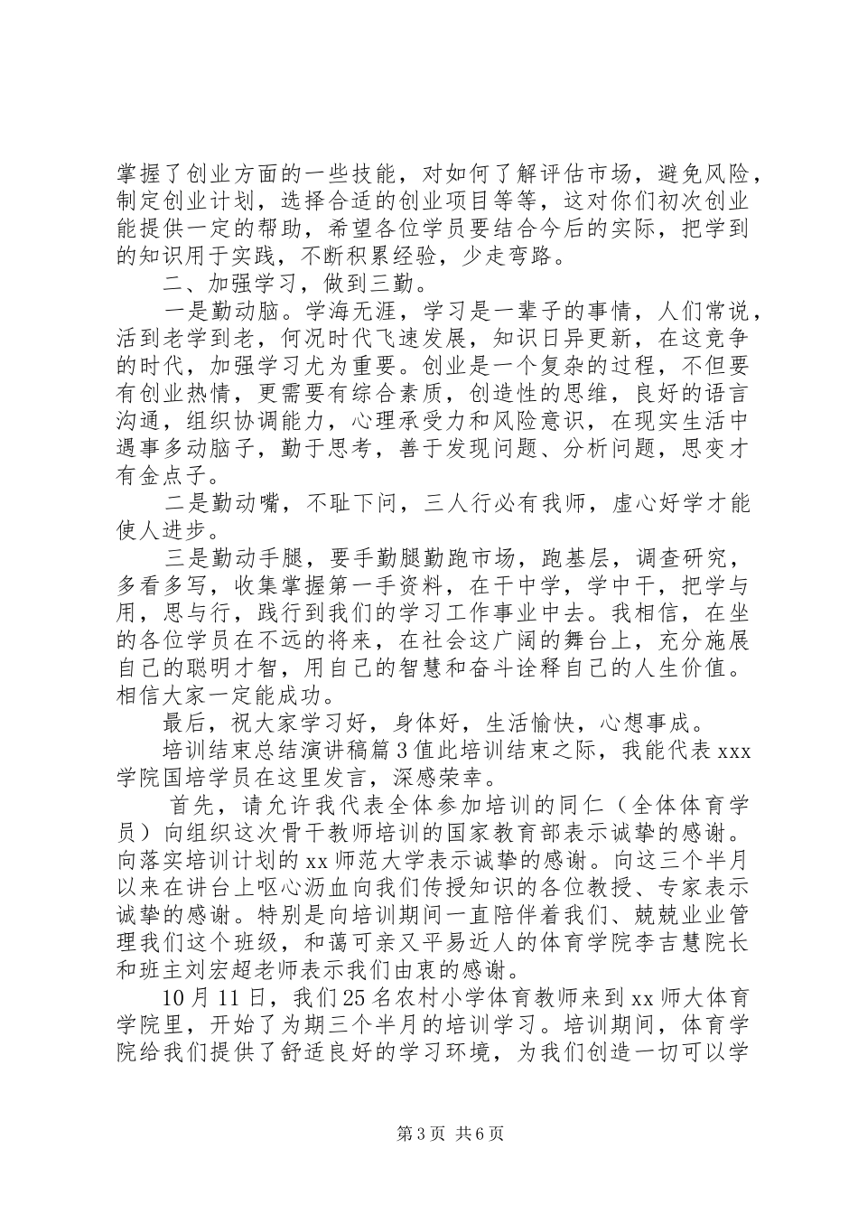 培训结束总结演讲稿范文_第3页