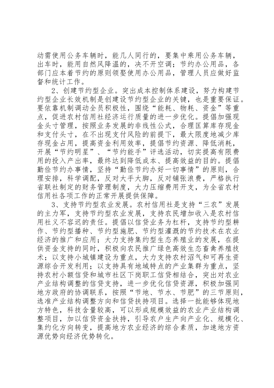 关于创建节约型社会的倡议书范文 (2)_第2页
