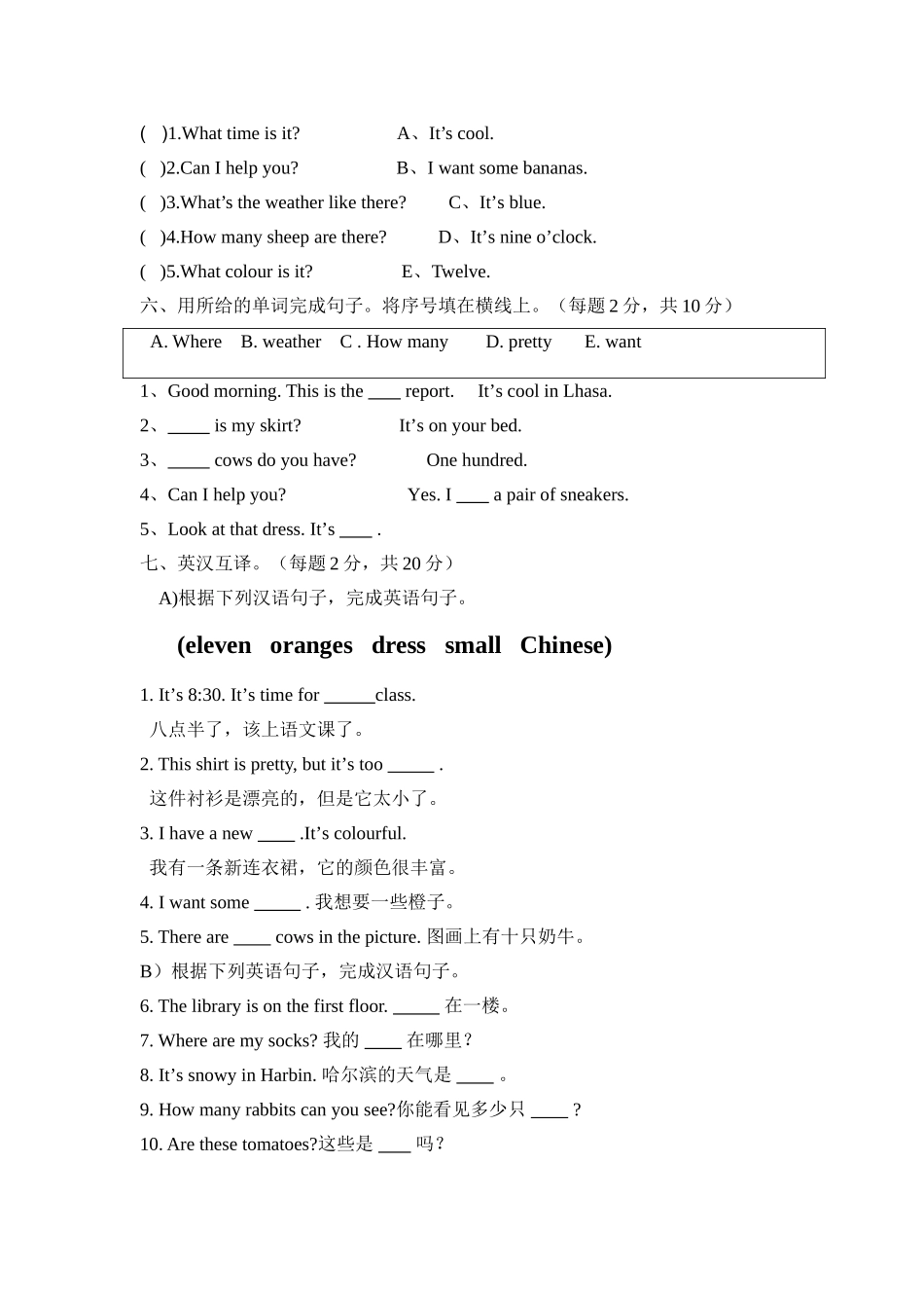 新版PEP小学英语四年级下册期末测试卷及答案含听力材料2 _第2页