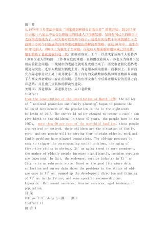 西安市养老服务业的发展现状、问题与对策 