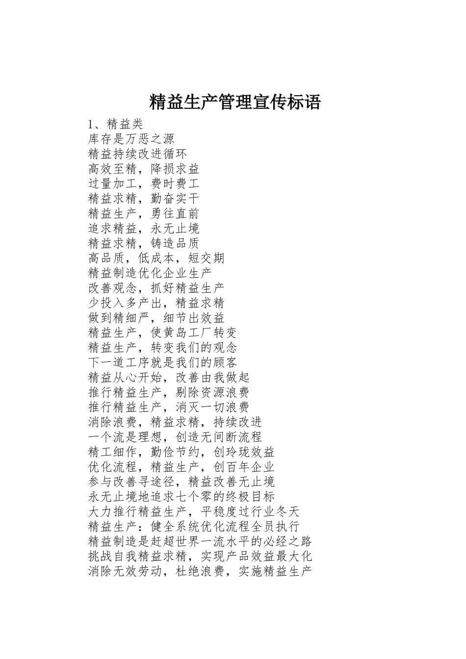精益生产管理宣传标语大全_第1页