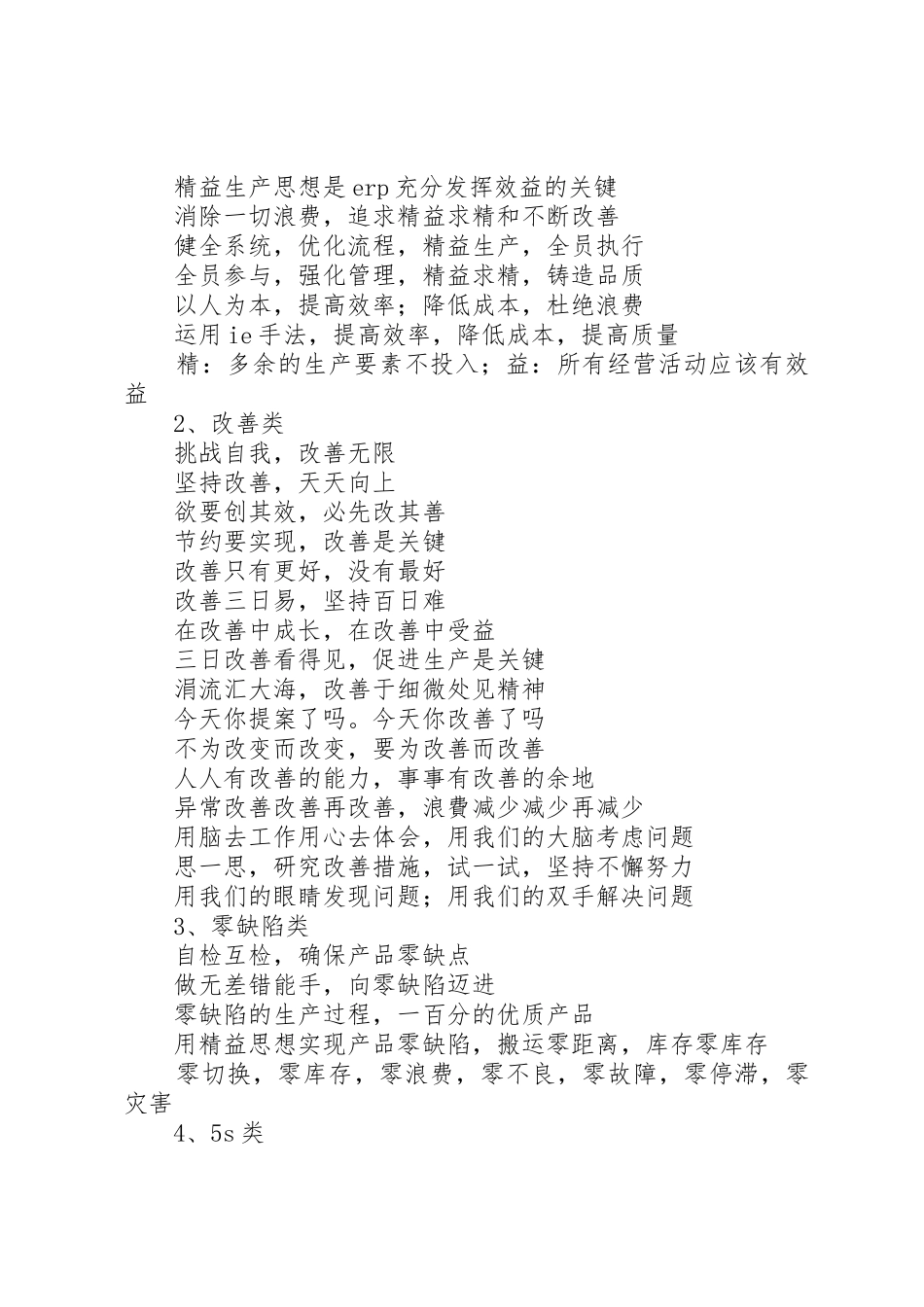 精益生产管理宣传标语大全_第2页