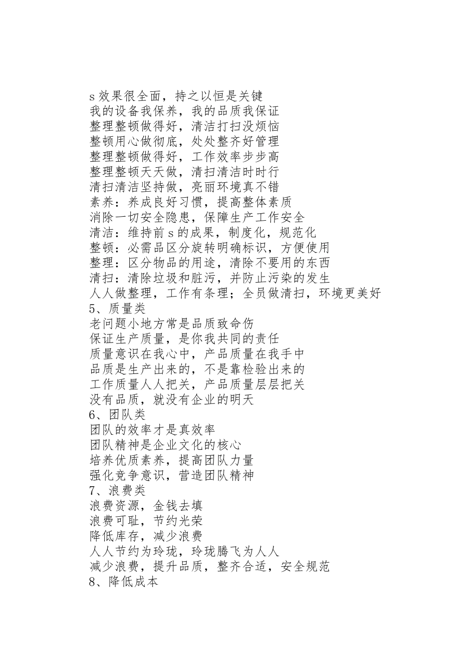 精益生产管理宣传标语大全_第3页