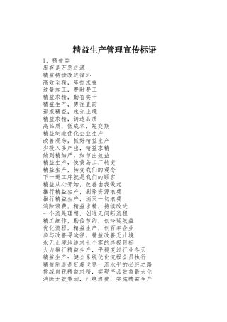精益生产管理宣传标语大全