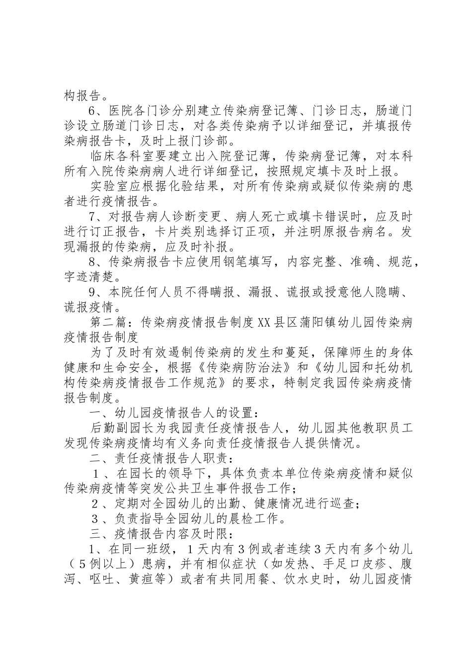 传染病疫情报告规章制度细则_1_第2页