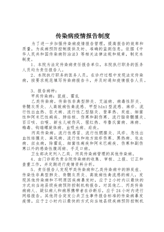 传染病疫情报告规章制度细则_1