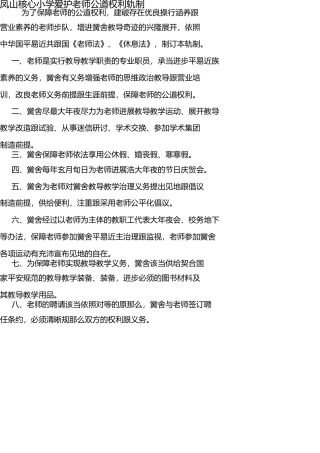 学校保护教师合法权益制度 
