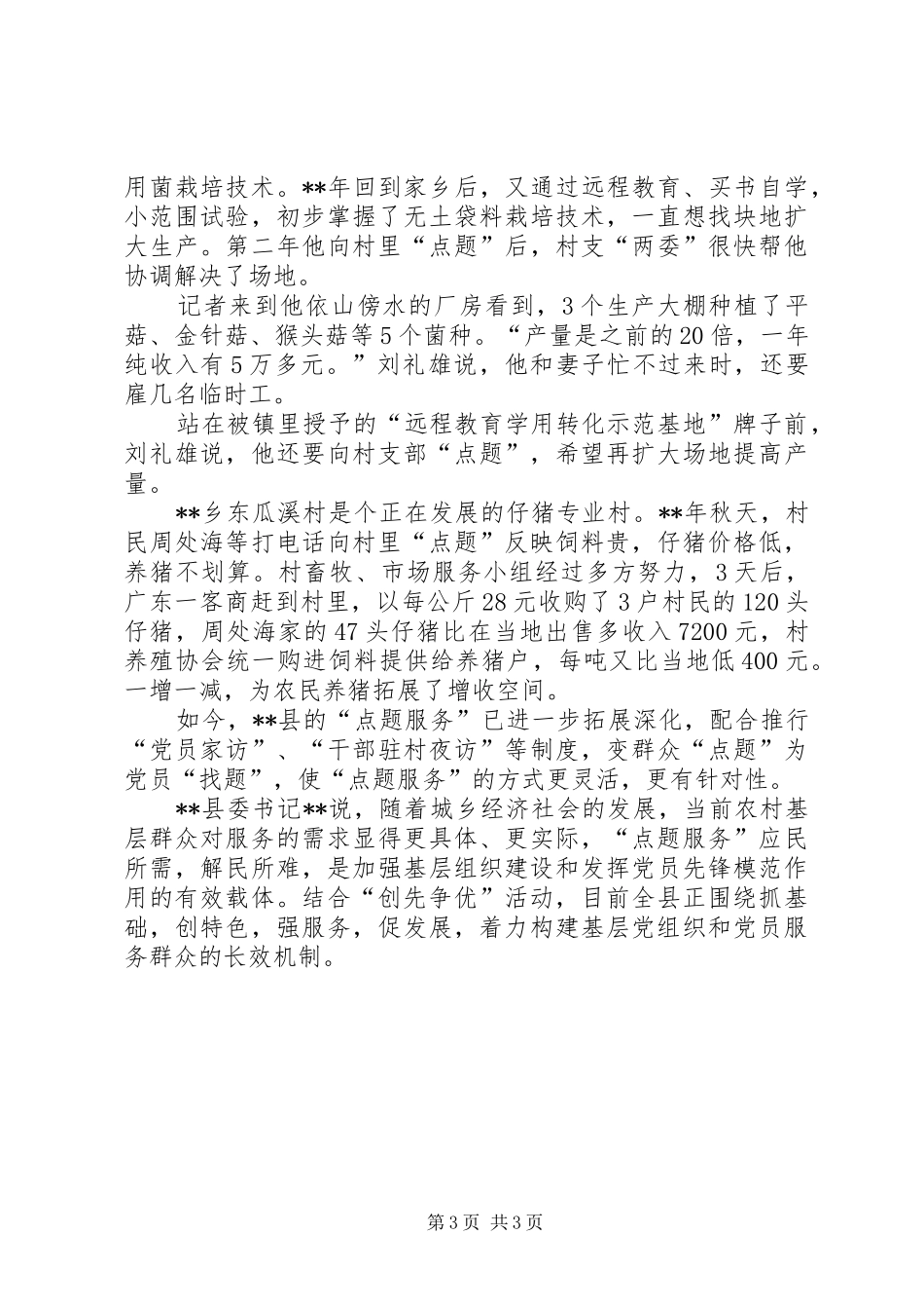创先争优总结点题服务_第3页