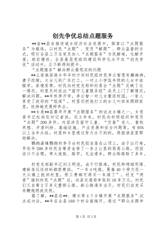 创先争优总结点题服务