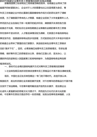 新时期企业青年员工思想状况分析及引导策略 