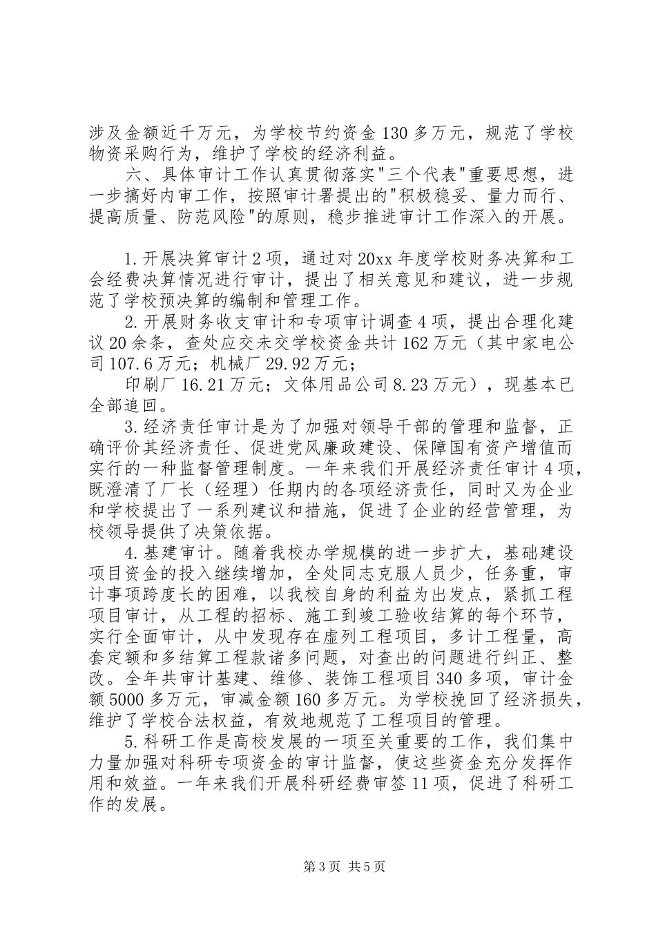 审计处工作总结_第3页