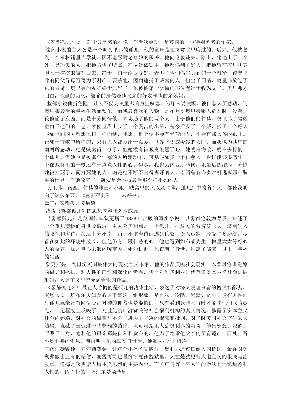 雾都孤儿读后感600字 _第3页