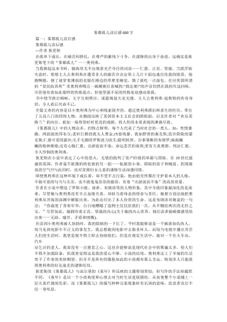 雾都孤儿读后感600字 