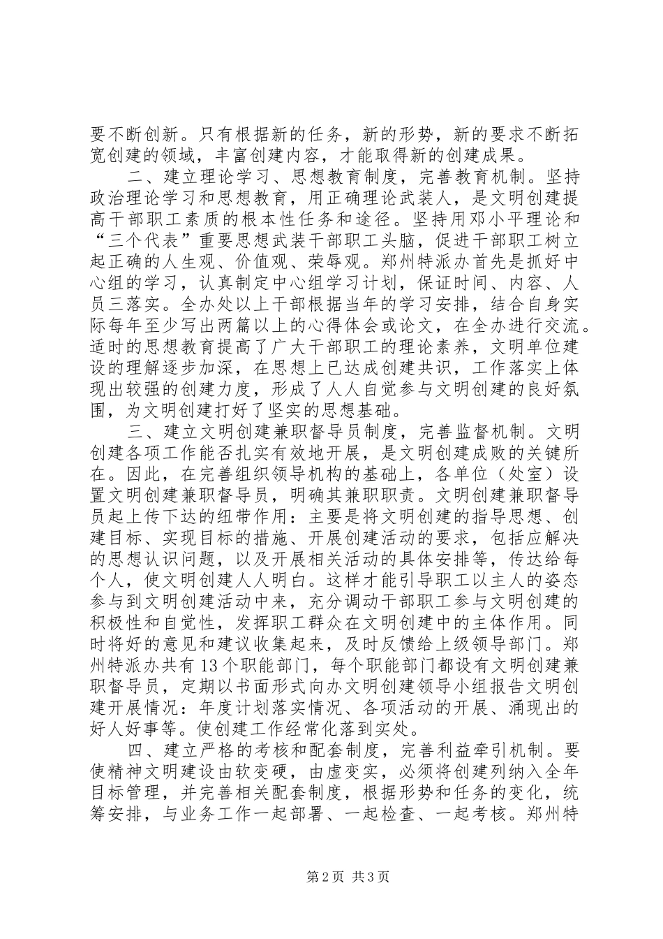 浅谈审计机关文明创建工作的规章制度化 _第2页