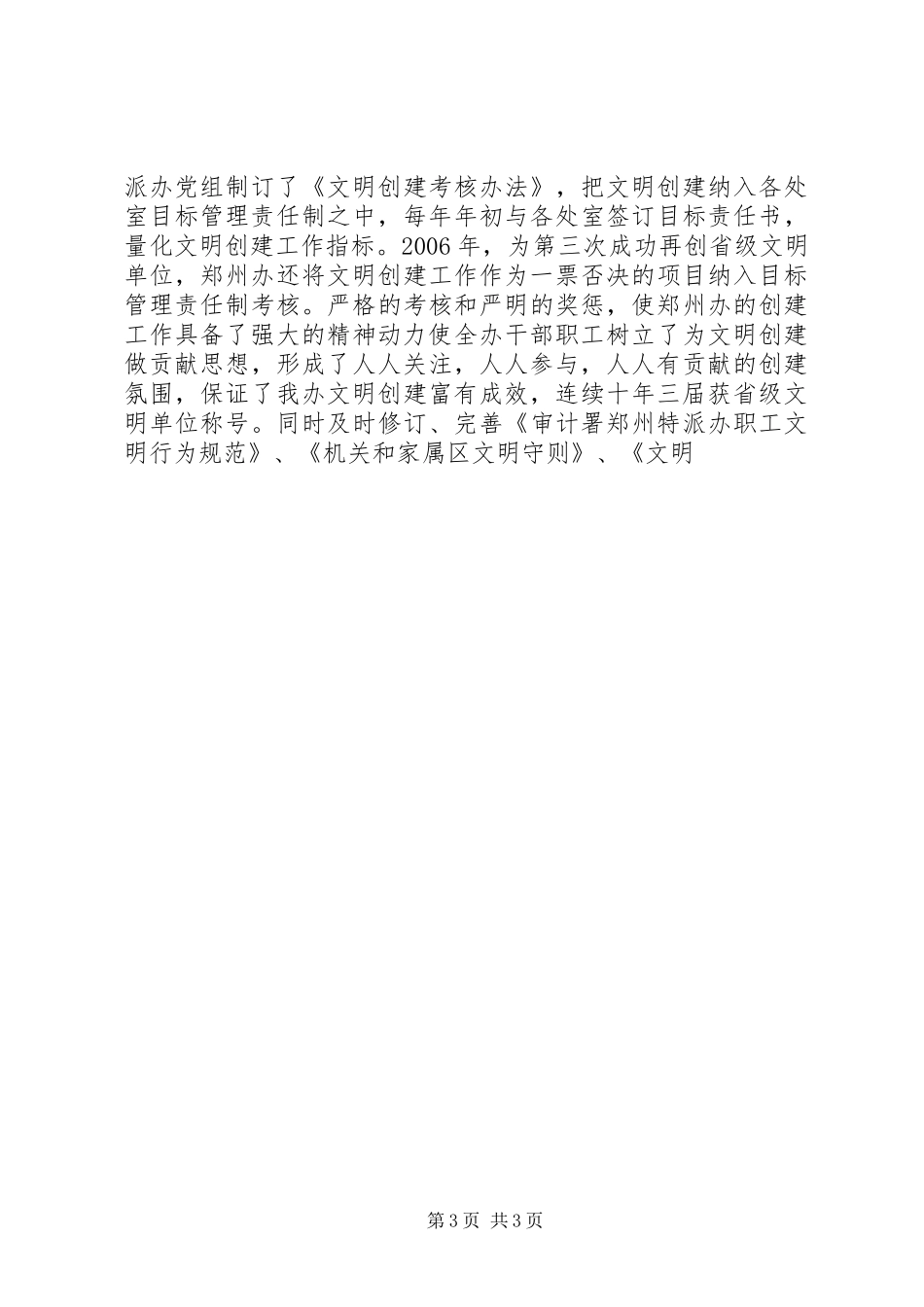 浅谈审计机关文明创建工作的规章制度化 _第3页
