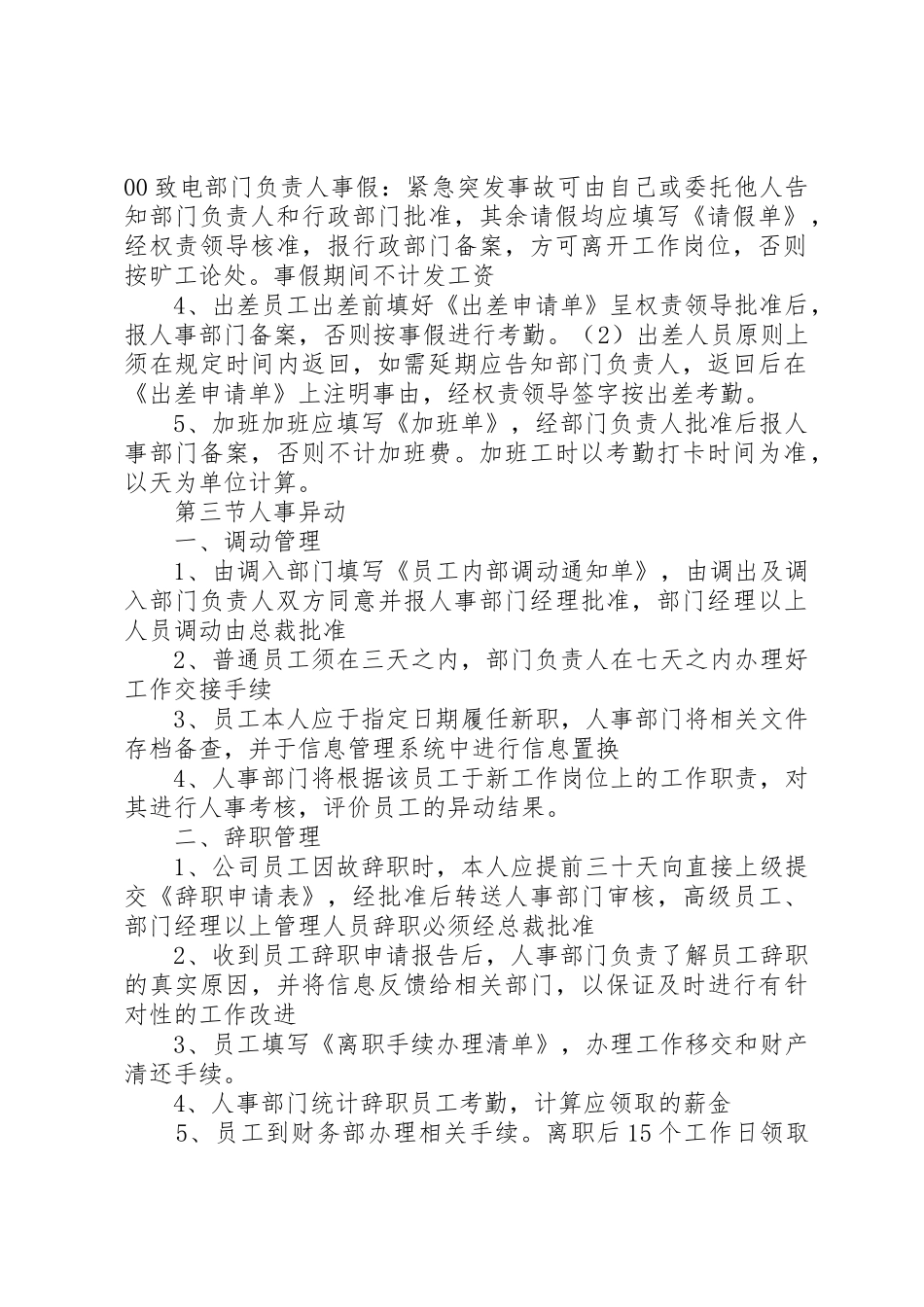 小型公司规章规章制度 _第2页