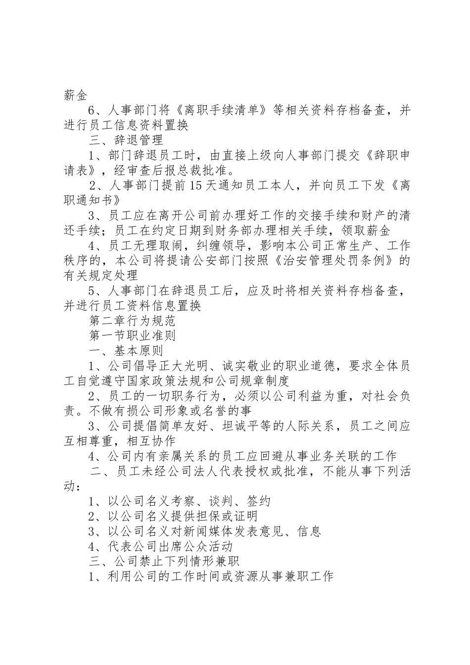 小型公司规章规章制度 _第3页