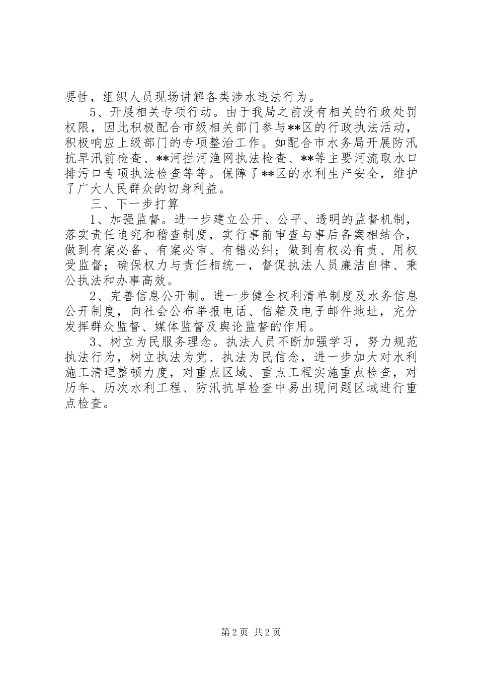 区水务局XX年依法行政工作总结_第2页