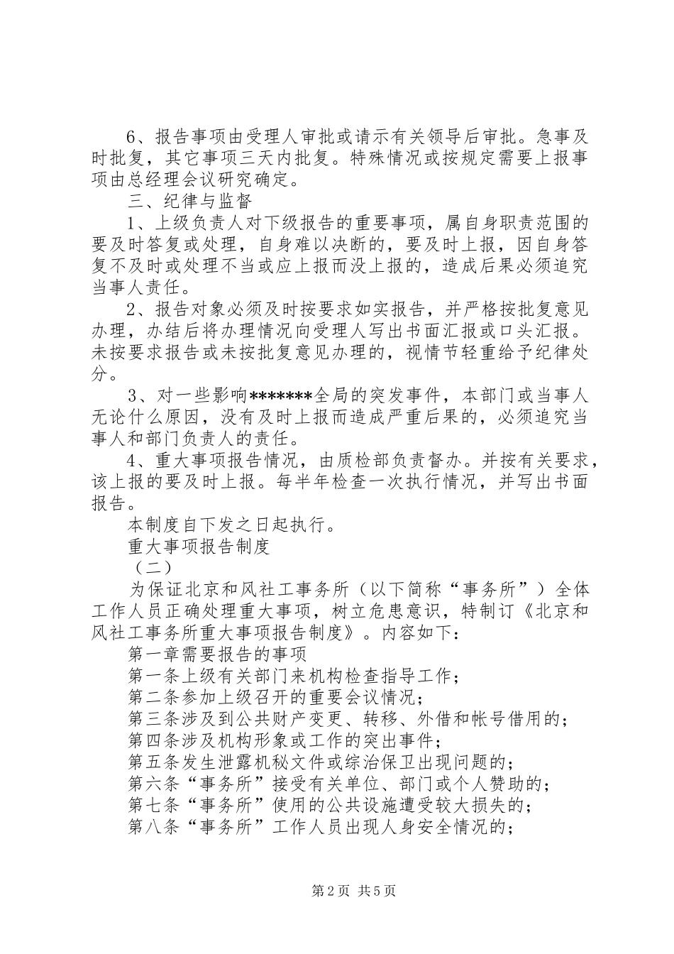 重大事项报告规章制度 (21)_第2页