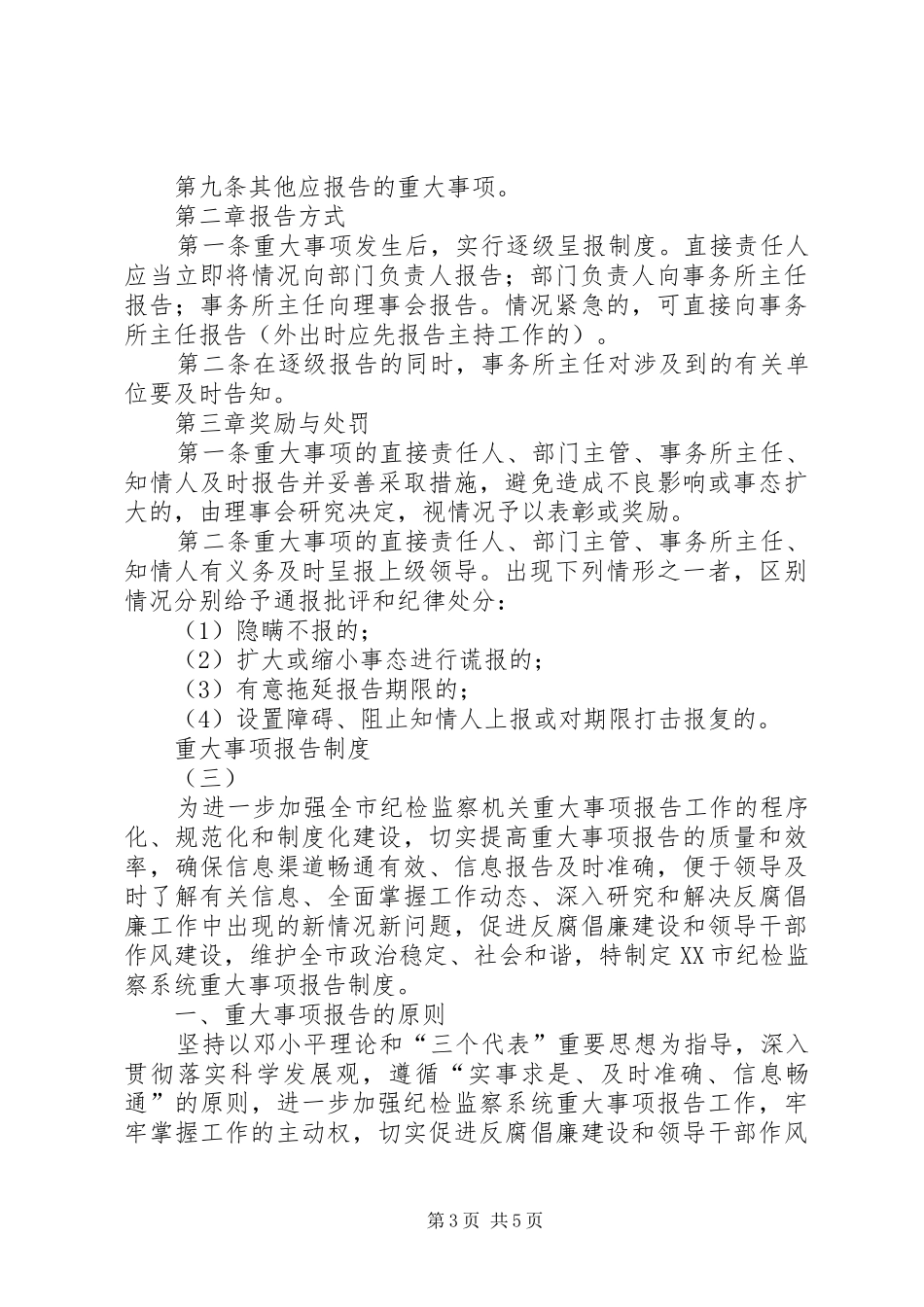 重大事项报告规章制度 (21)_第3页