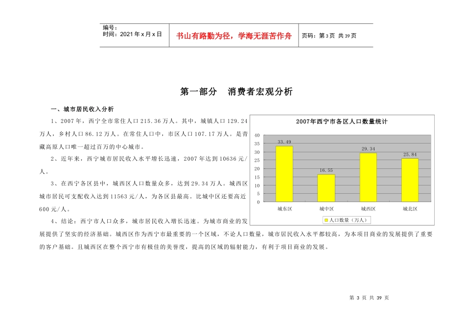 02消费者调研分析报告_第3页