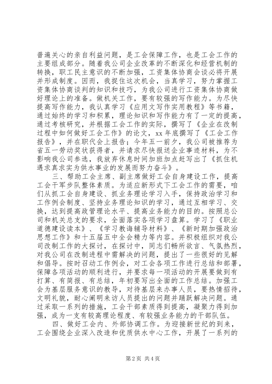 工会办公室副主任工作总结_第2页