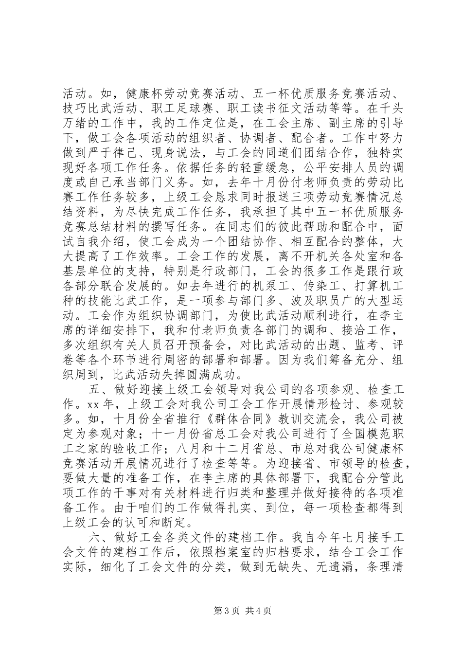 工会办公室副主任工作总结_第3页