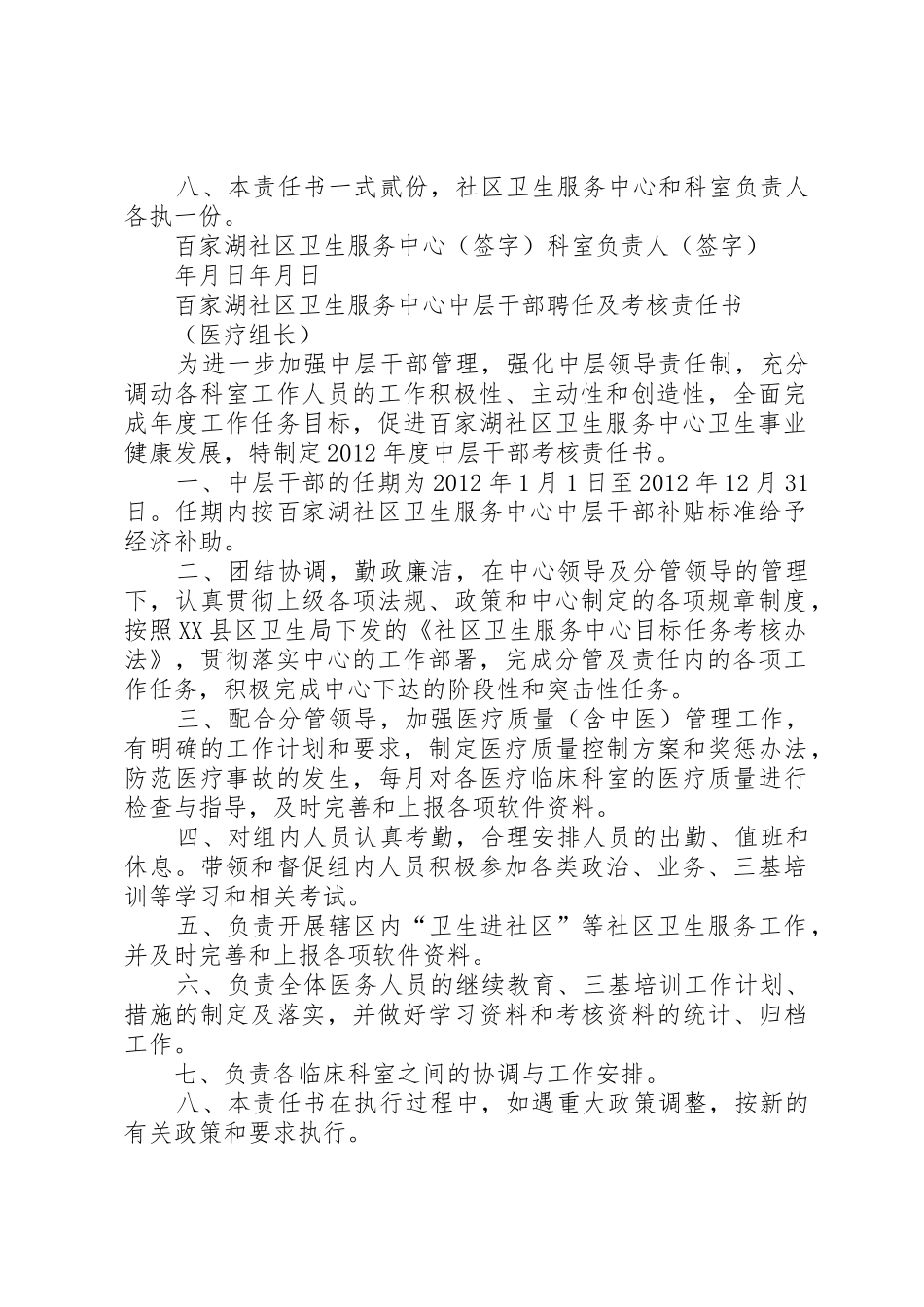 科室负责人与科室副职责任书 _第2页