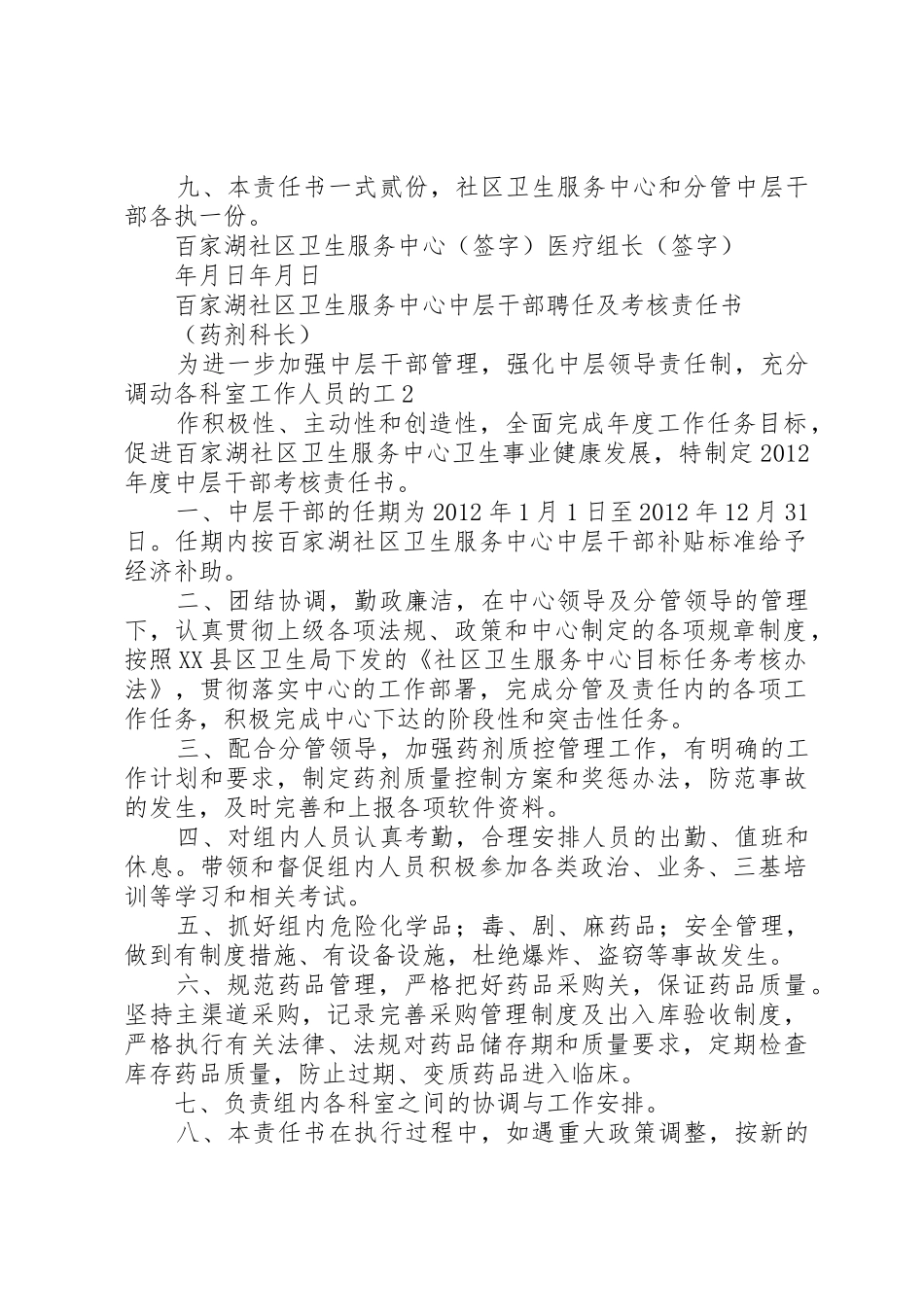 科室负责人与科室副职责任书 _第3页