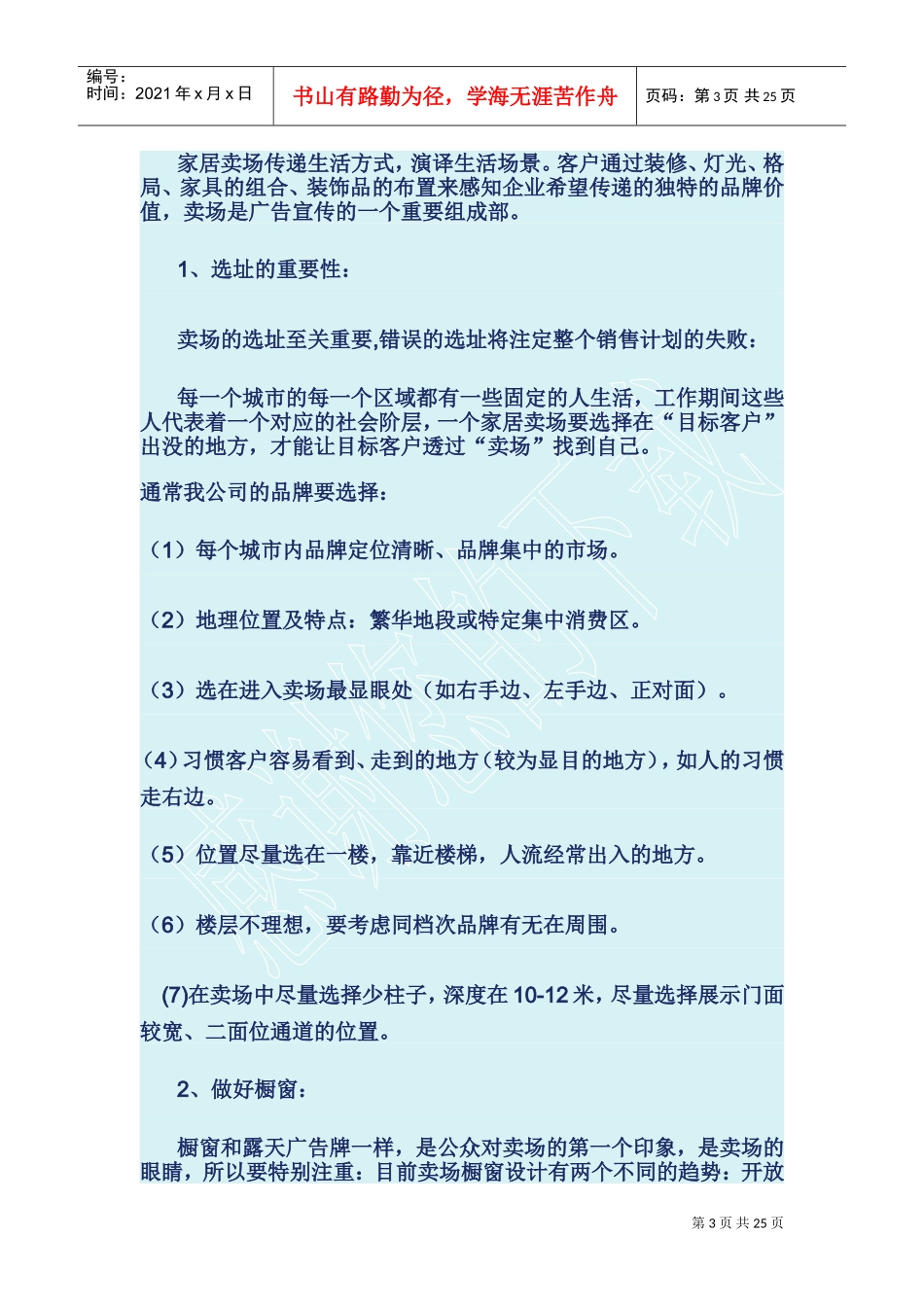 家具营销人员工作手册_第3页