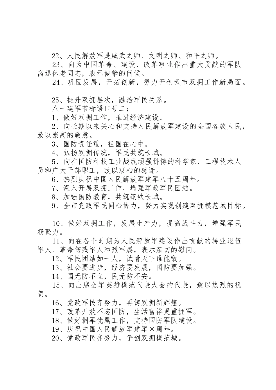 XX年八一建军节宣传标语大全横幅_第2页