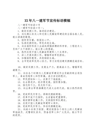 XX年八一建军节宣传标语大全横幅