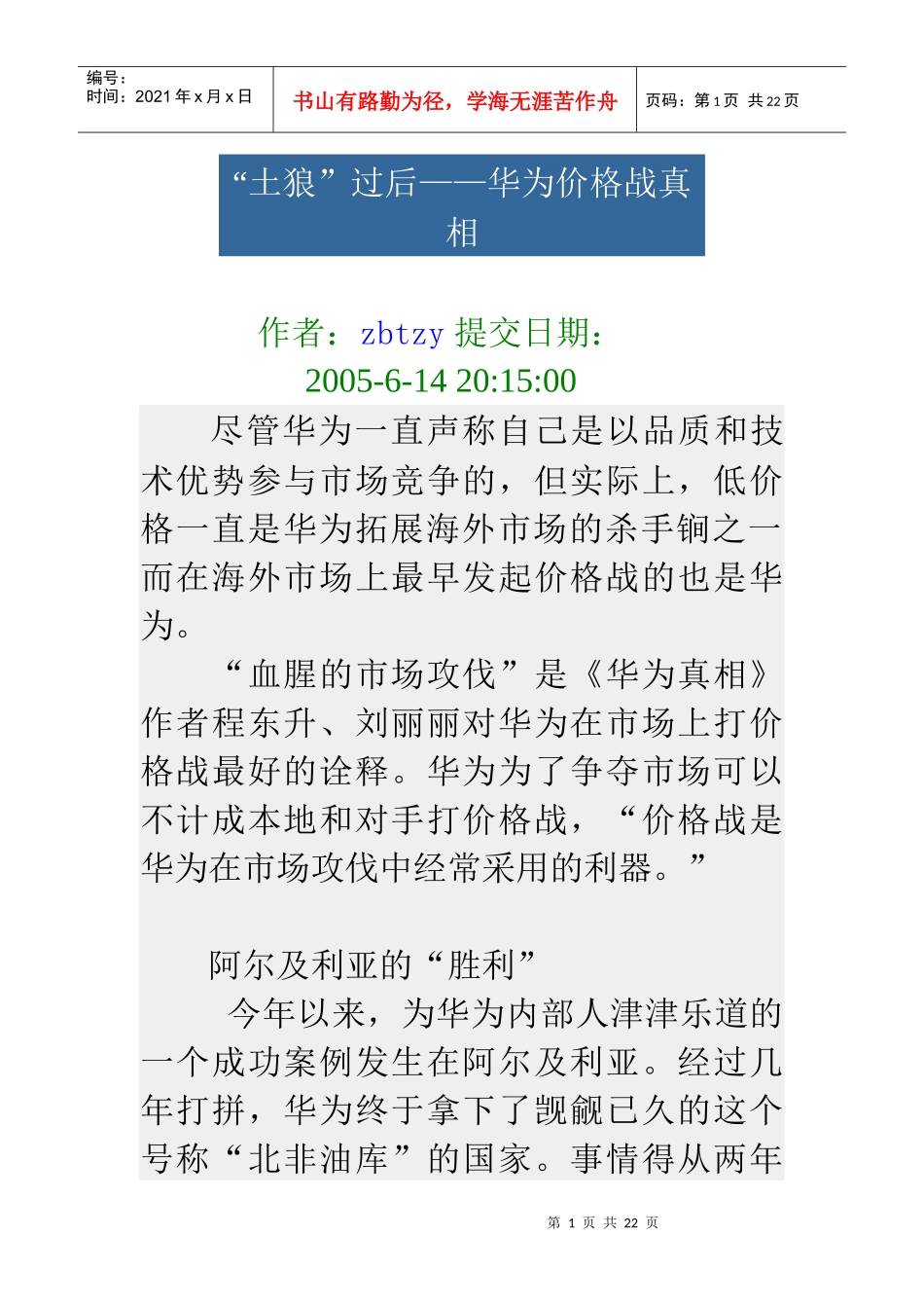 “土狼”过后——华为价格战真相_第1页