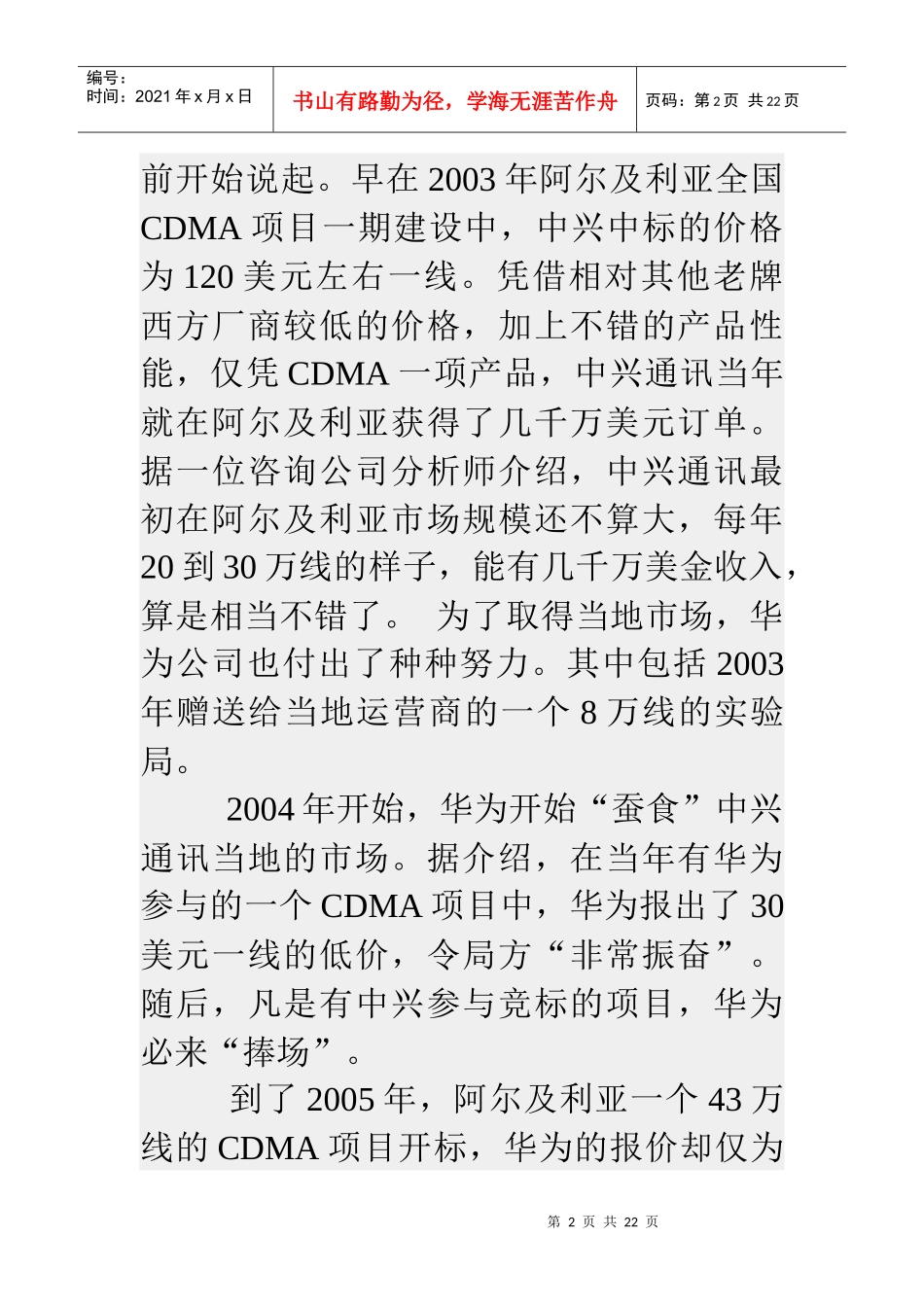 “土狼”过后——华为价格战真相_第2页