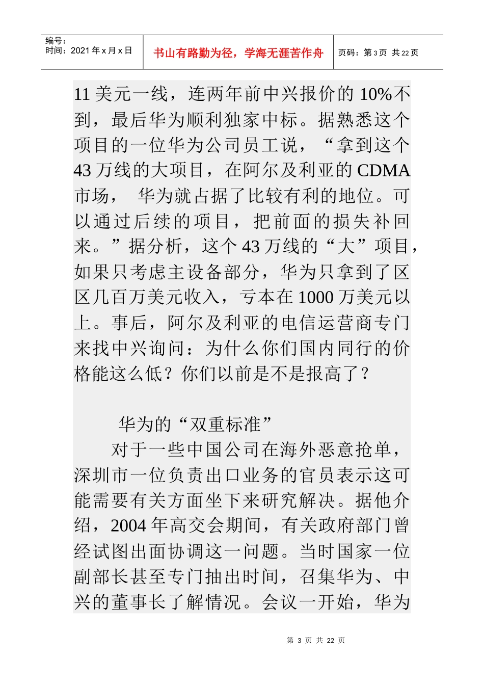 “土狼”过后——华为价格战真相_第3页