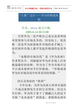 “土狼”过后——华为价格战真相