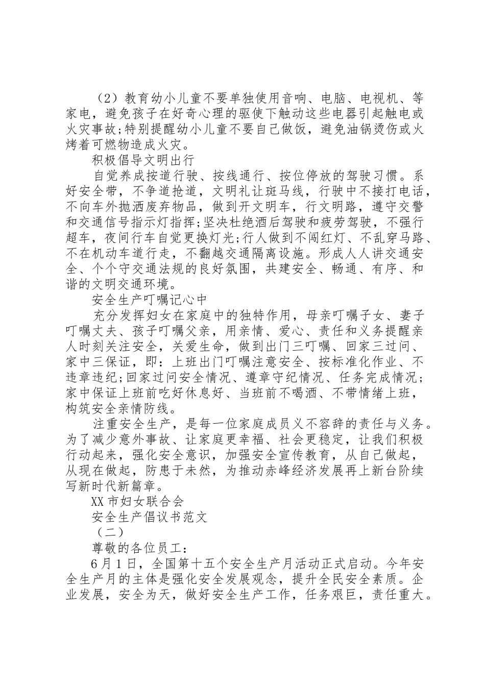 安全生产工作倡议书_第2页