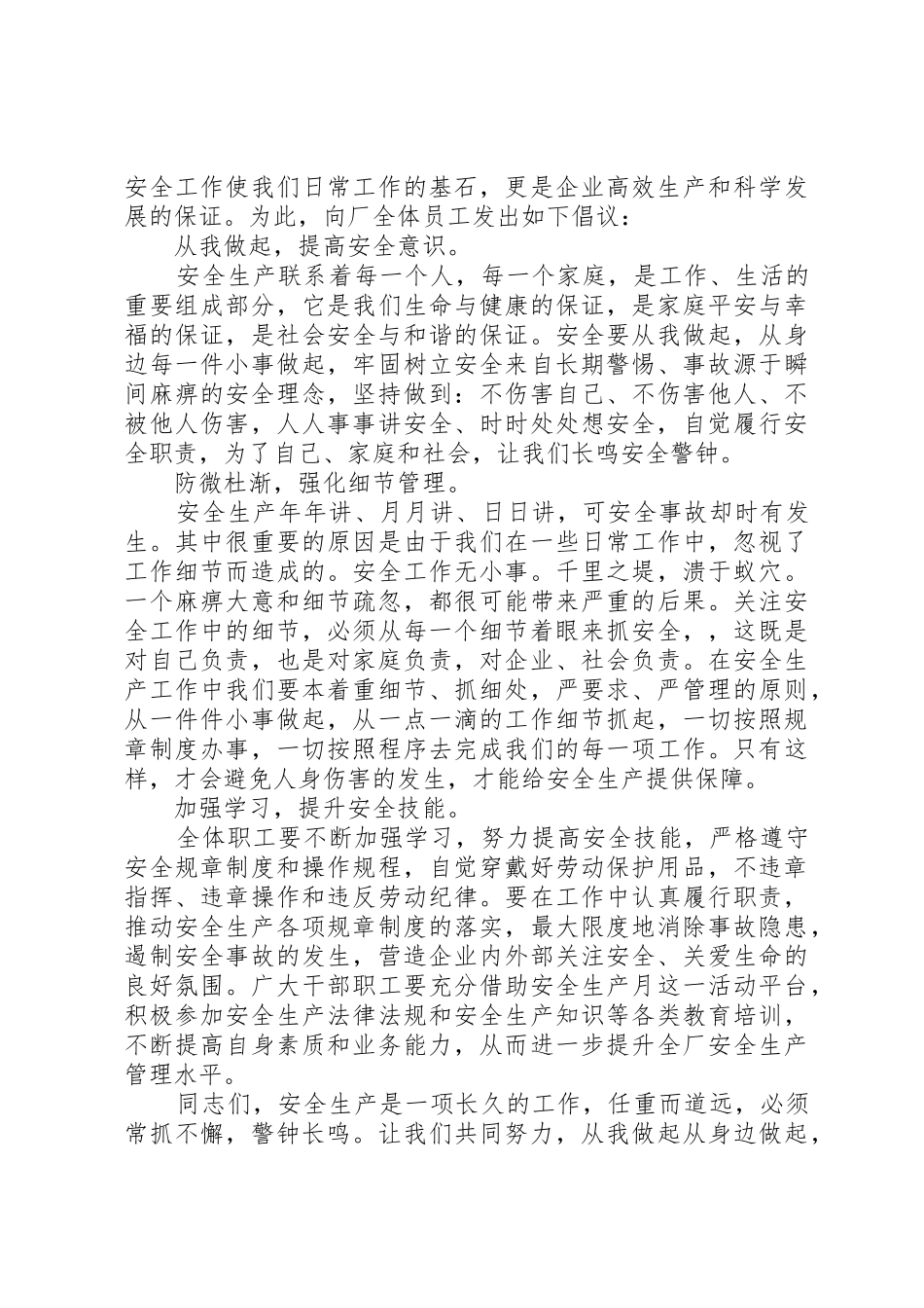 安全生产工作倡议书_第3页