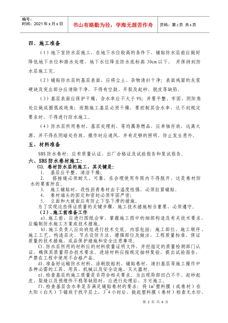 地下室防水施工方案(1)_第2页