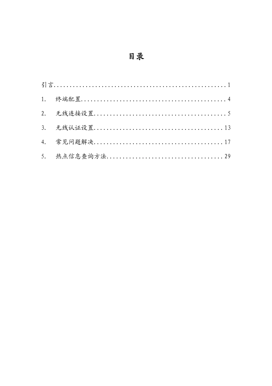 WLAN客户自助手册_第2页