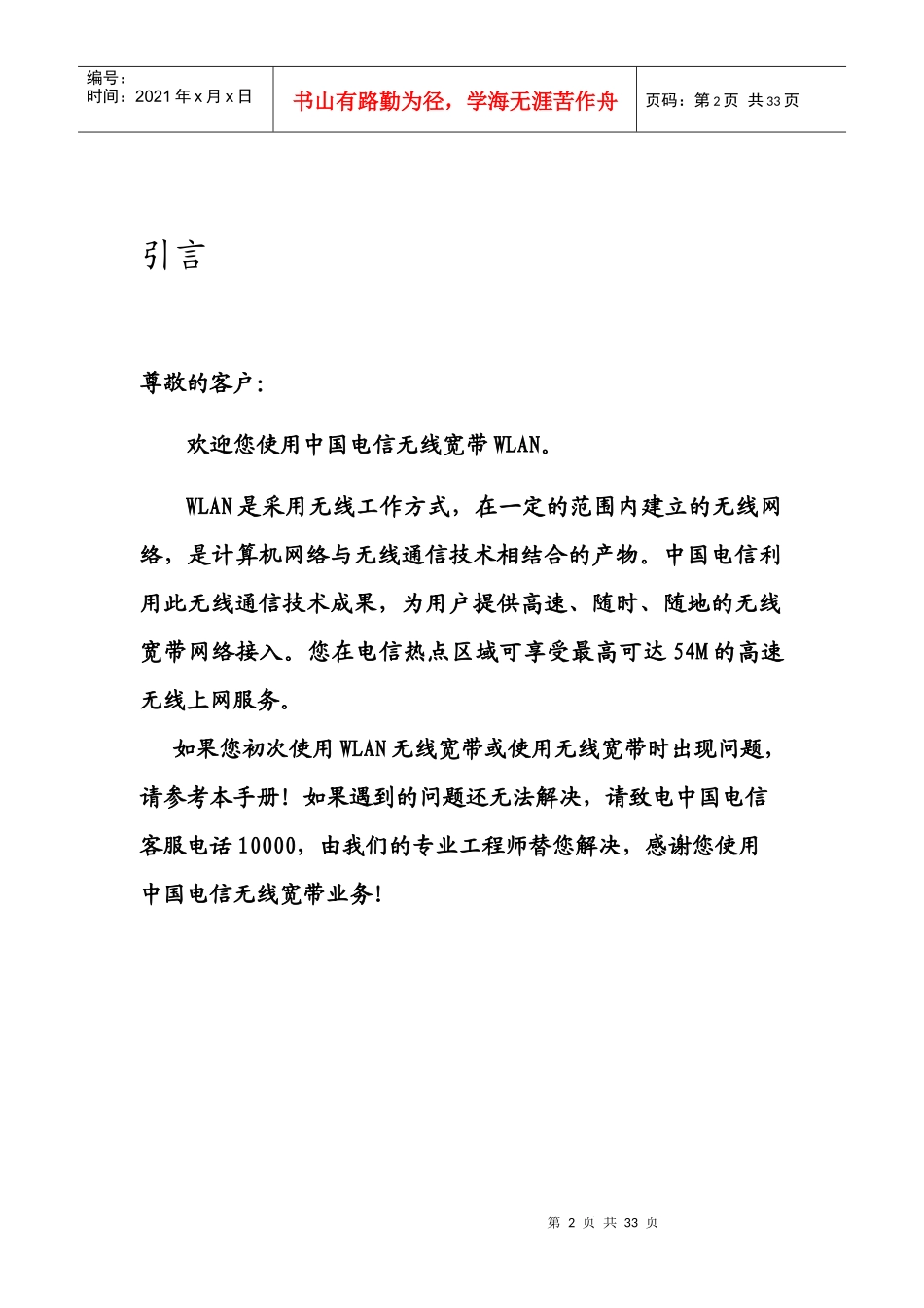 WLAN客户自助手册_第3页